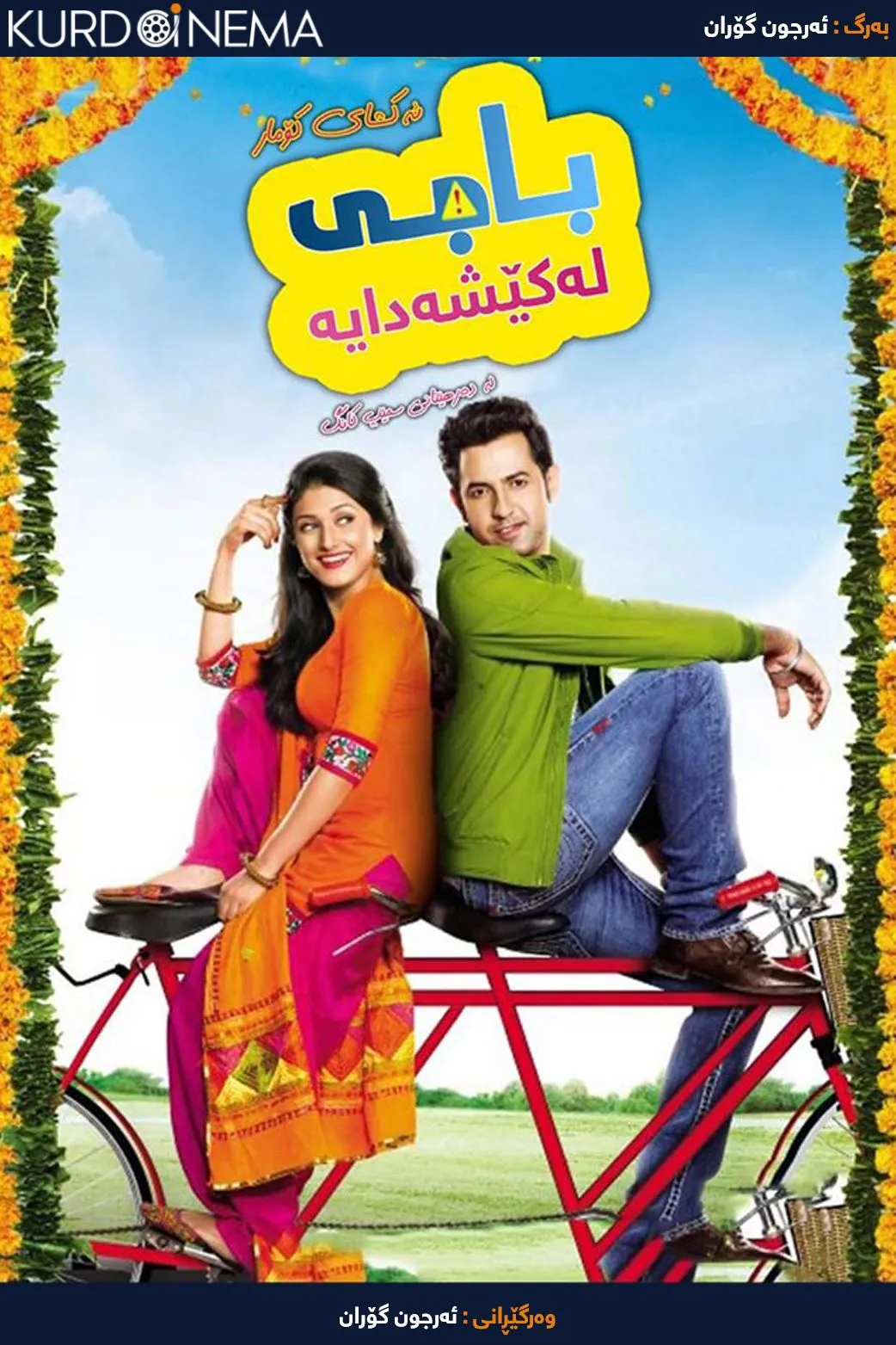 Bha Ji in Problem (2013)